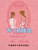 两个新嫁娘 Letters of Two Brides